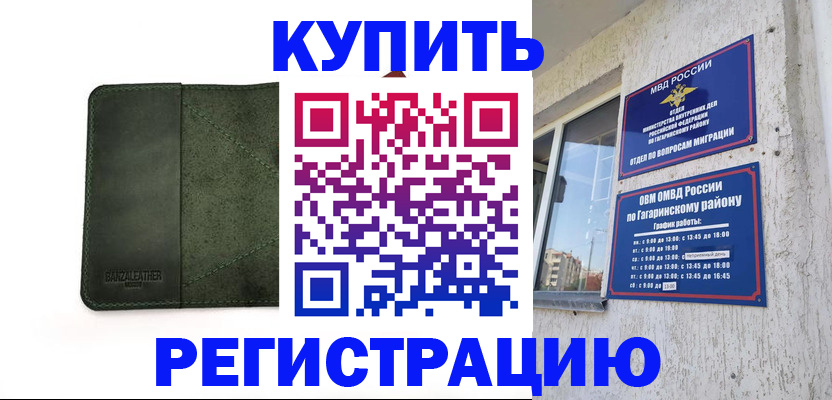 временная регистрация купить в Владикавказе